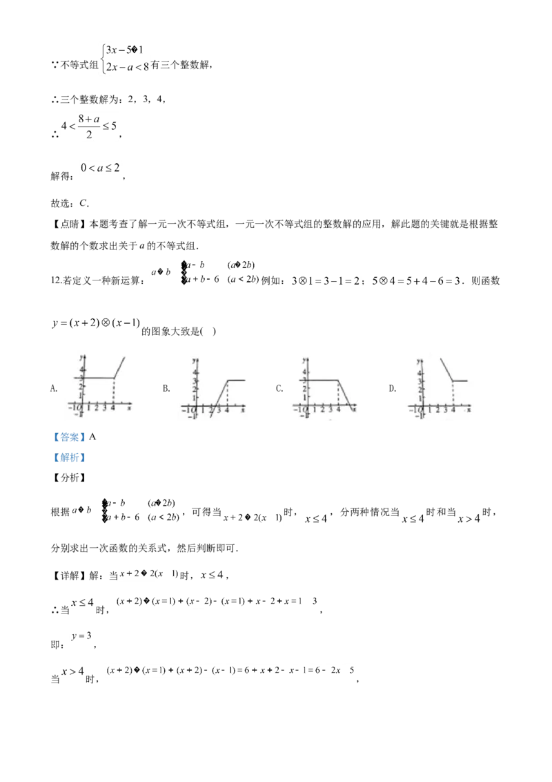 2020年山东省潍坊市中考数学试题及答案_中考真题_2.数学中考真题2015-2024年_地区卷_山东省_山东潍坊中考数学08-22