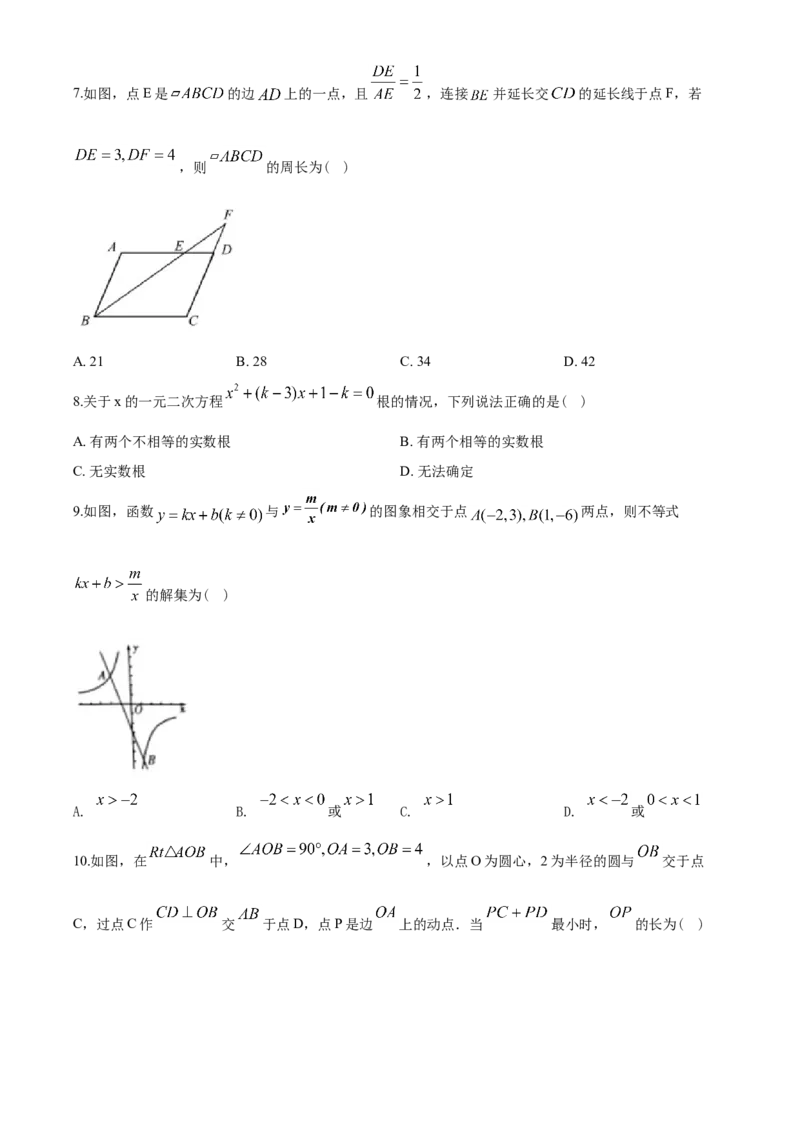 2020年山东省潍坊市中考数学试题及答案_中考真题_2.数学中考真题2015-2024年_地区卷_山东省_山东潍坊中考数学08-22
