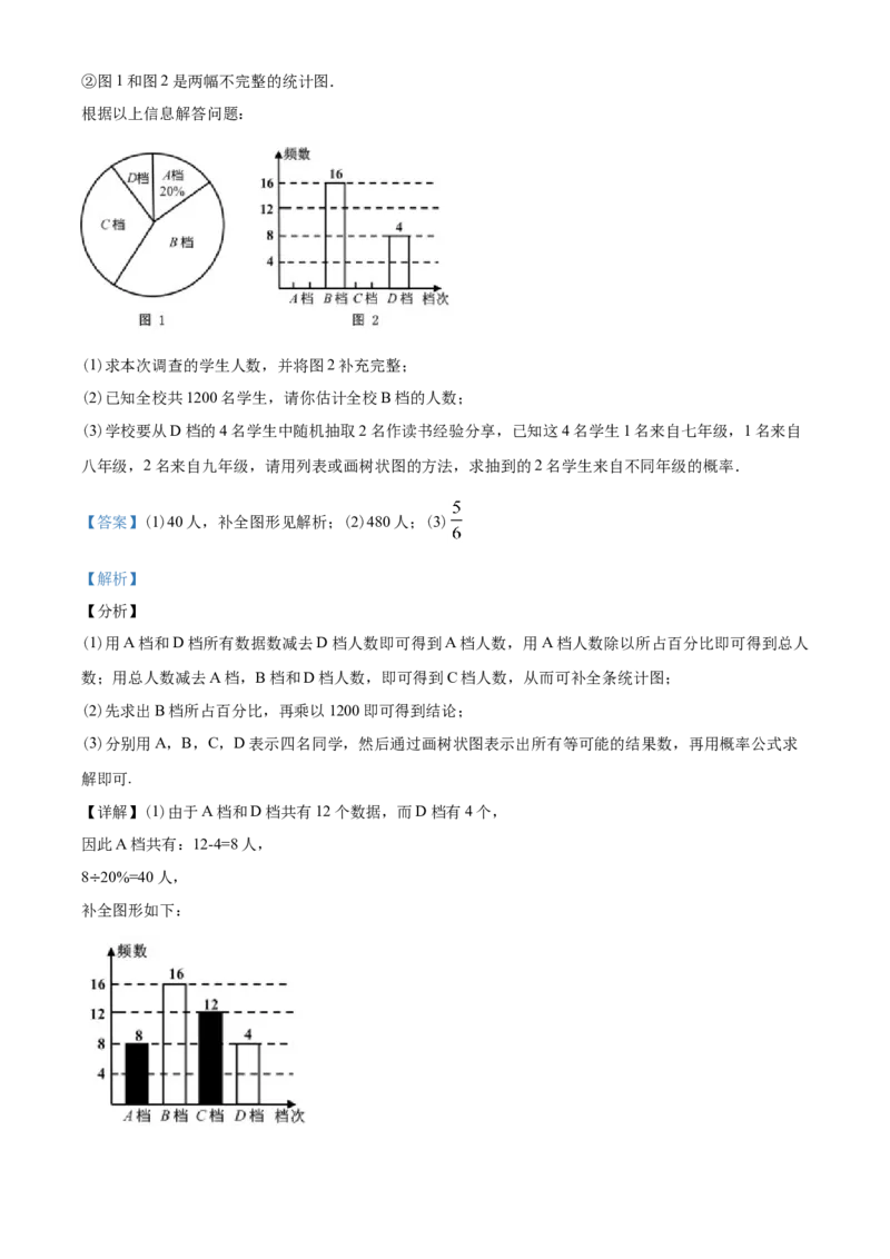 2020年山东省潍坊市中考数学试题及答案_中考真题_2.数学中考真题2015-2024年_地区卷_山东省_山东潍坊中考数学08-22