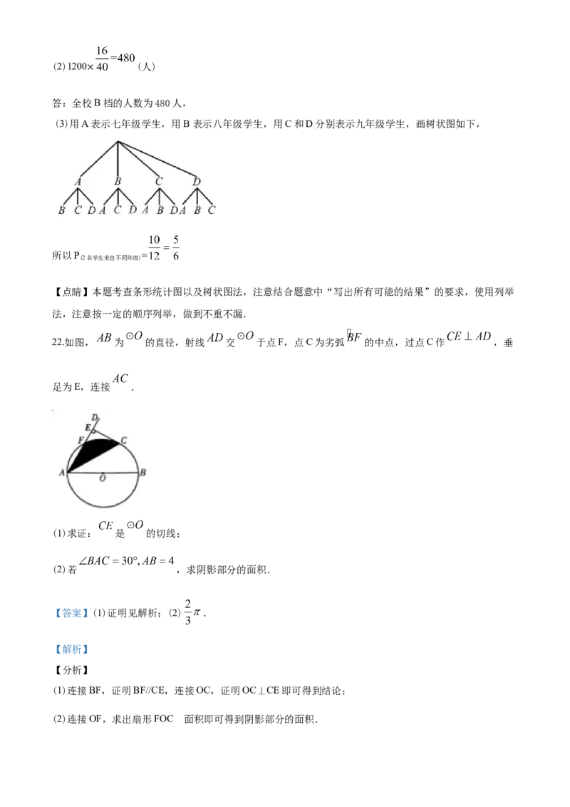 2020年山东省潍坊市中考数学试题及答案_中考真题_2.数学中考真题2015-2024年_地区卷_山东省_山东潍坊中考数学08-22