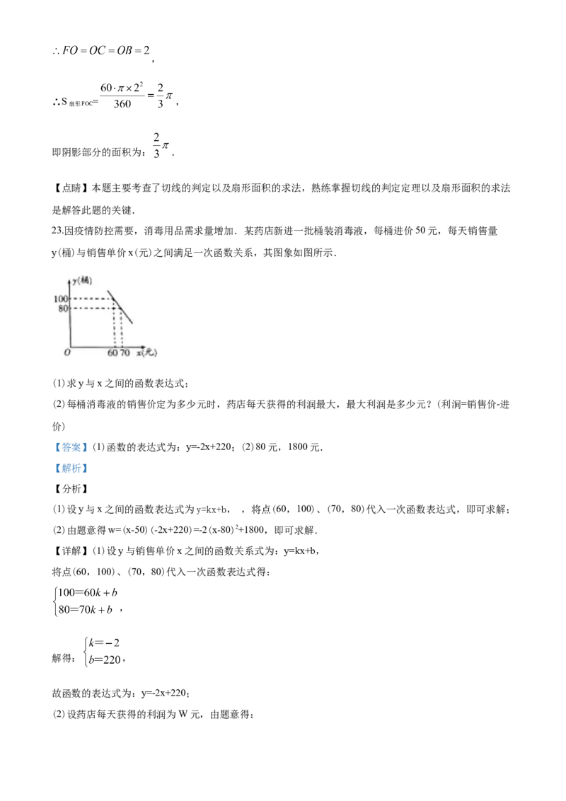 2020年山东省潍坊市中考数学试题及答案_中考真题_2.数学中考真题2015-2024年_地区卷_山东省_山东潍坊中考数学08-22