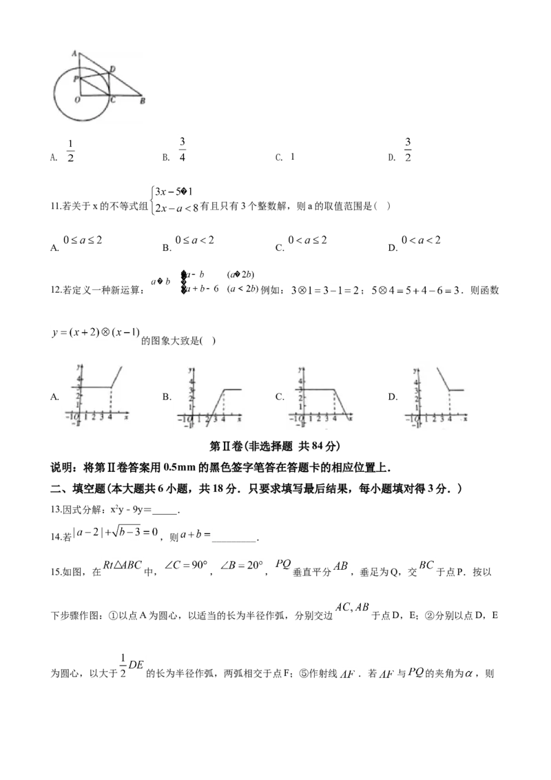 2020年山东省潍坊市中考数学试题及答案_中考真题_2.数学中考真题2015-2024年_地区卷_山东省_山东潍坊中考数学08-22