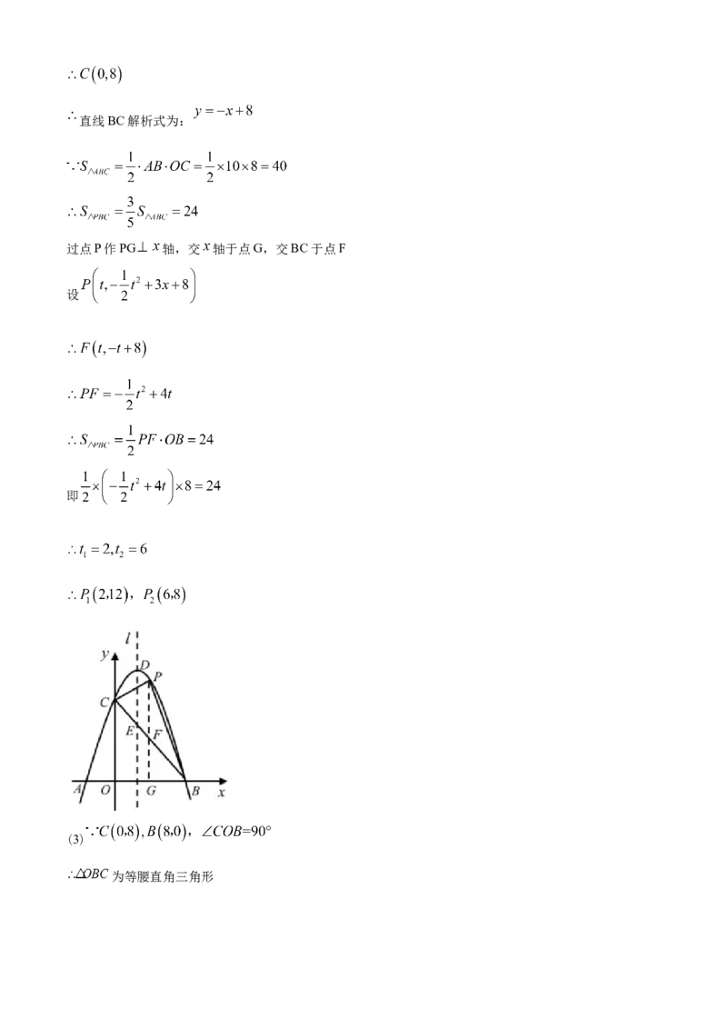 2020年山东省潍坊市中考数学试题及答案_中考真题_2.数学中考真题2015-2024年_地区卷_山东省_山东潍坊中考数学08-22