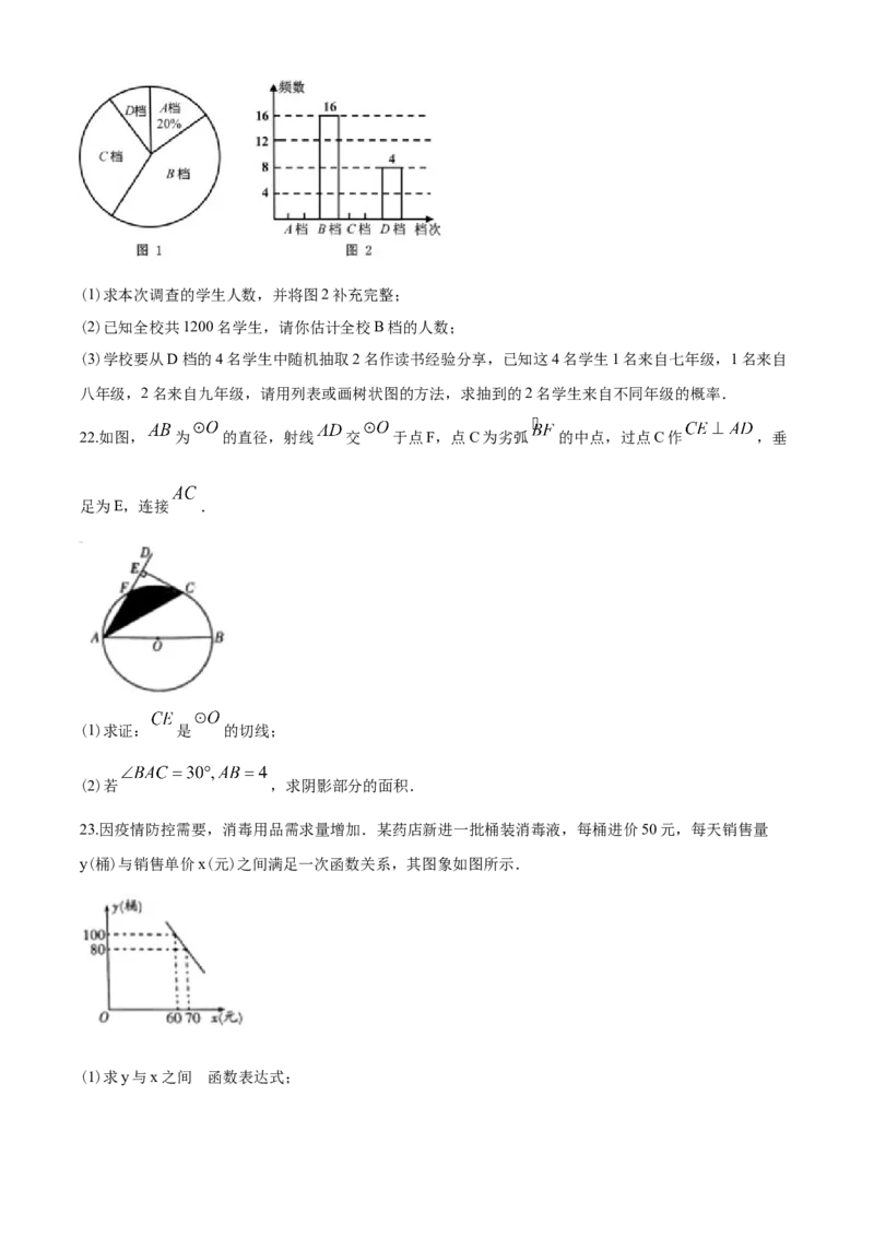 2020年山东省潍坊市中考数学试题及答案_中考真题_2.数学中考真题2015-2024年_地区卷_山东省_山东潍坊中考数学08-22