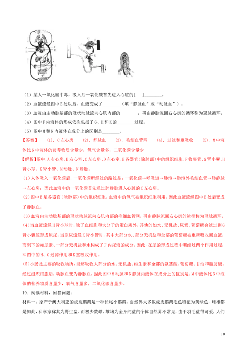 内蒙古呼和浩特市2018年中考生物真题试题（含解析）_8.生物中考真题2015-2024年_2018年全国中考生物141份