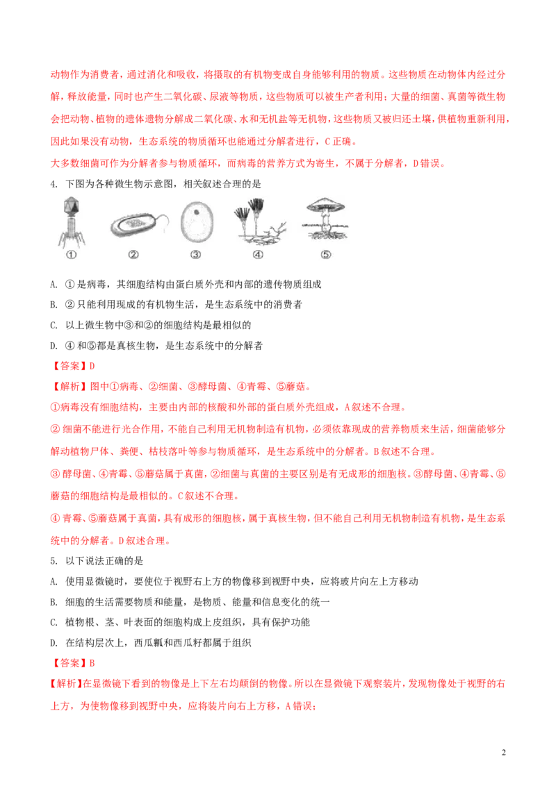 内蒙古呼和浩特市2018年中考生物真题试题（含解析）_8.生物中考真题2015-2024年_2018年全国中考生物141份