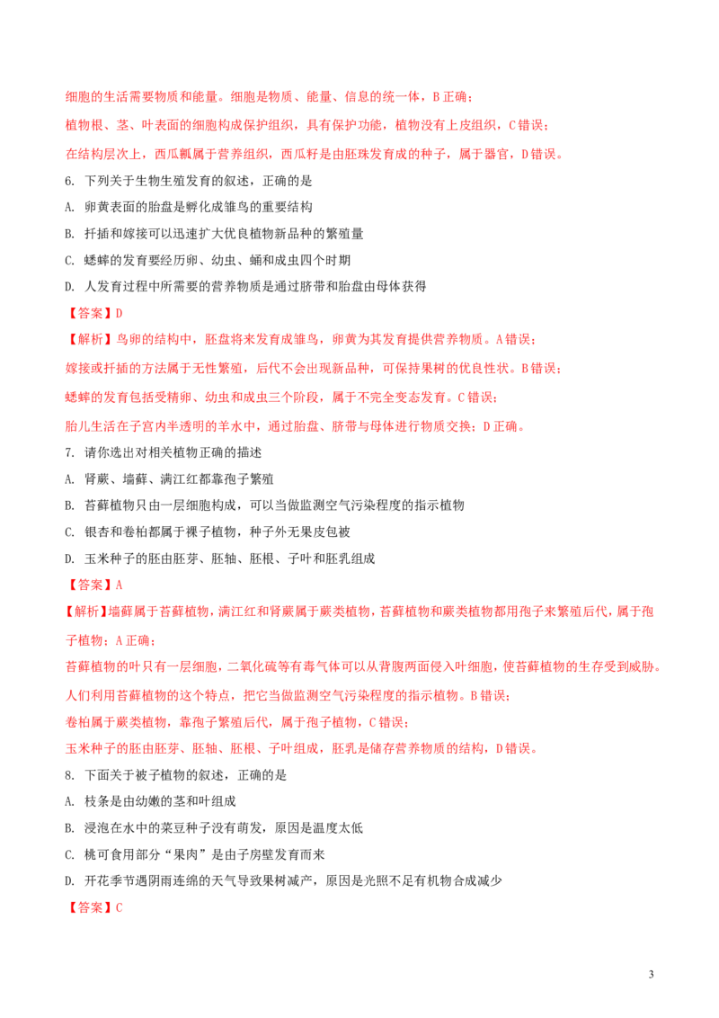 内蒙古呼和浩特市2018年中考生物真题试题（含解析）_8.生物中考真题2015-2024年_2018年全国中考生物141份