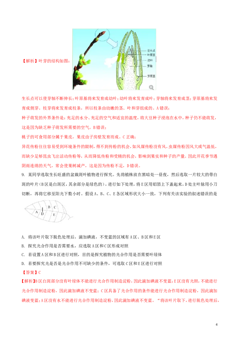 内蒙古呼和浩特市2018年中考生物真题试题（含解析）_8.生物中考真题2015-2024年_2018年全国中考生物141份