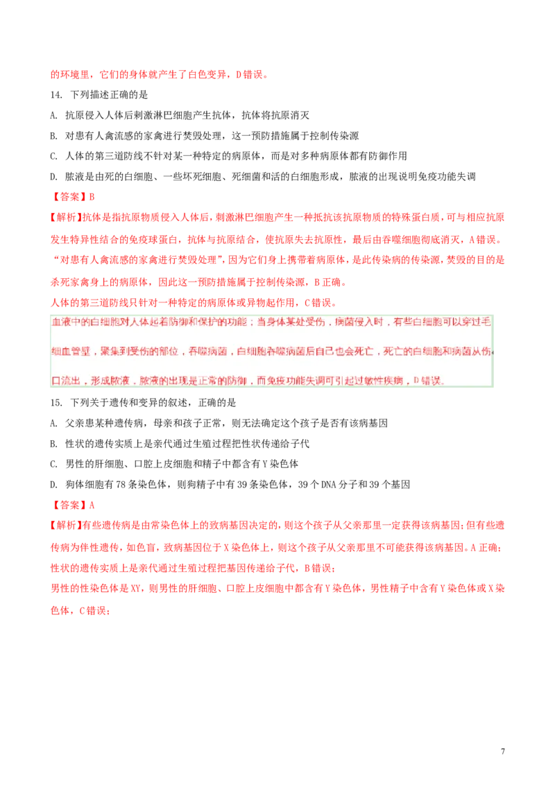 内蒙古呼和浩特市2018年中考生物真题试题（含解析）_8.生物中考真题2015-2024年_2018年全国中考生物141份