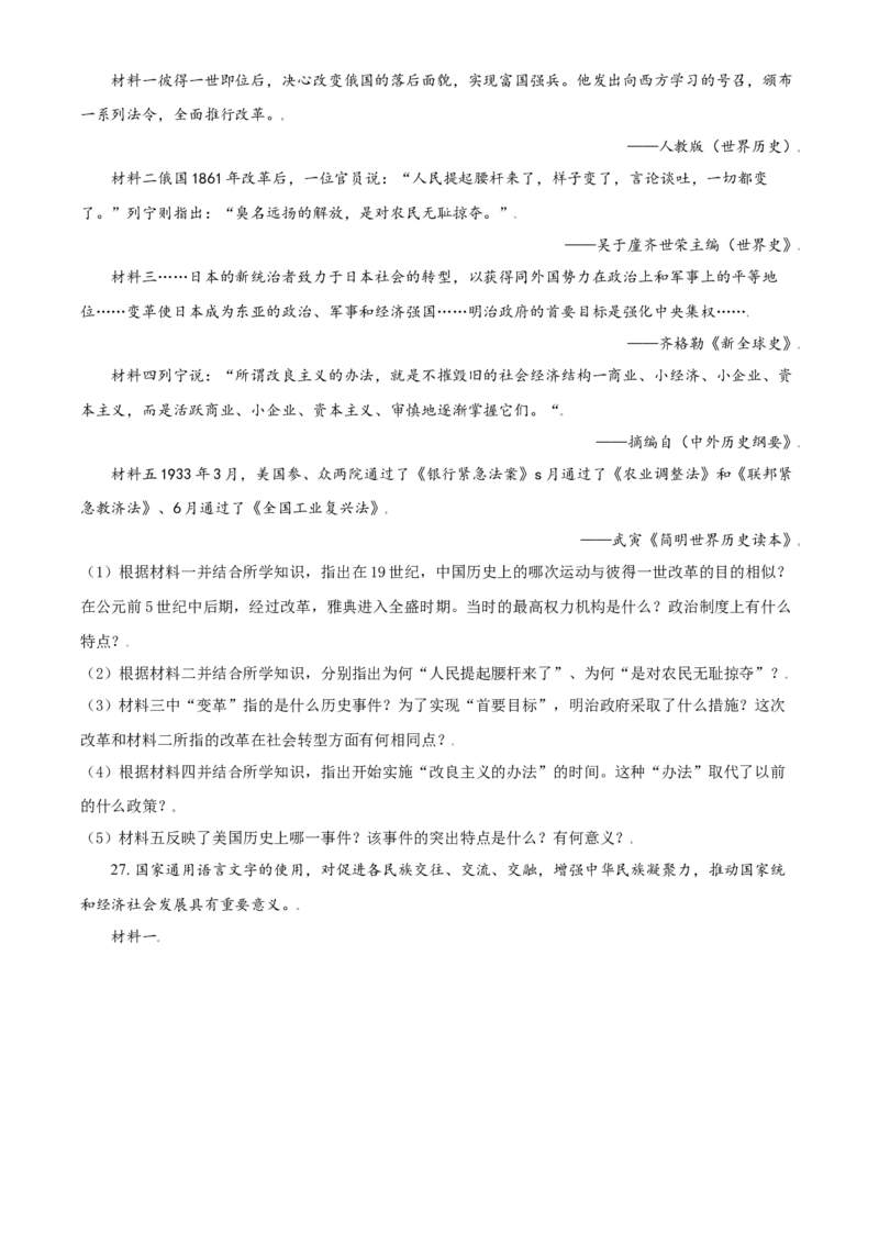 内蒙古鄂尔多斯市2021年中考历史试题（原卷版）_6.历史中考真题2015-2024年_2021中考历史真题102份_鄂尔多斯历史
