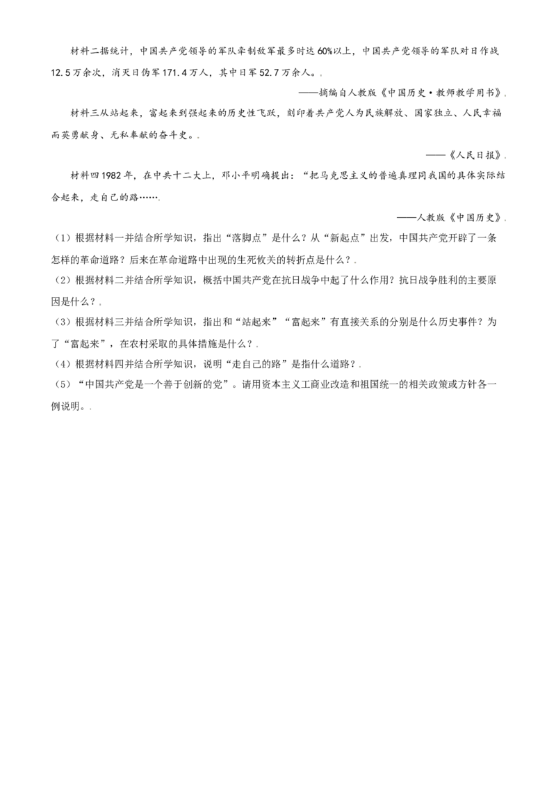 内蒙古鄂尔多斯市2021年中考历史试题（原卷版）_6.历史中考真题2015-2024年_2021中考历史真题102份_鄂尔多斯历史