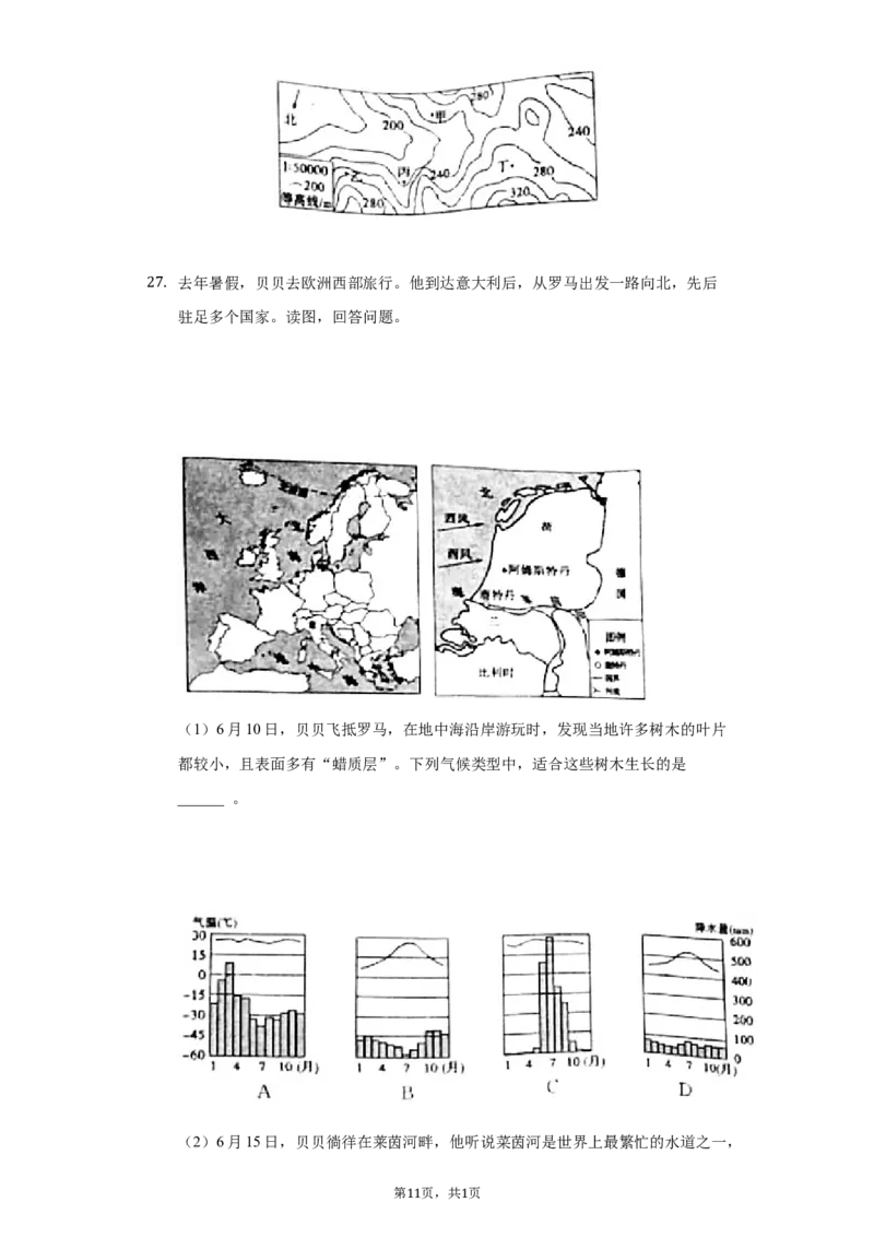 2021年山东省聊城市中考地理试卷（解析版）_9.地理中考真题2015-2024年_地区卷_山东省_山东聊城中考地理10-21