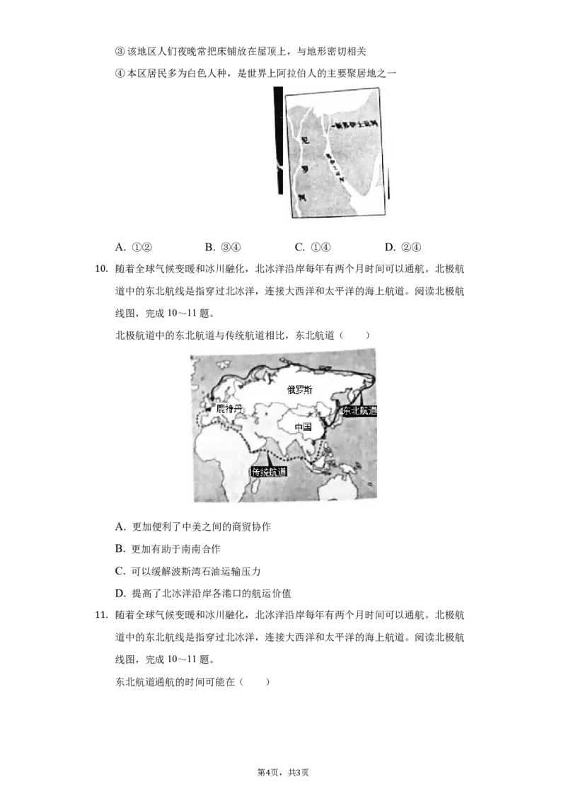 2021年山东省聊城市中考地理试卷（解析版）_9.地理中考真题2015-2024年_地区卷_山东省_山东聊城中考地理10-21