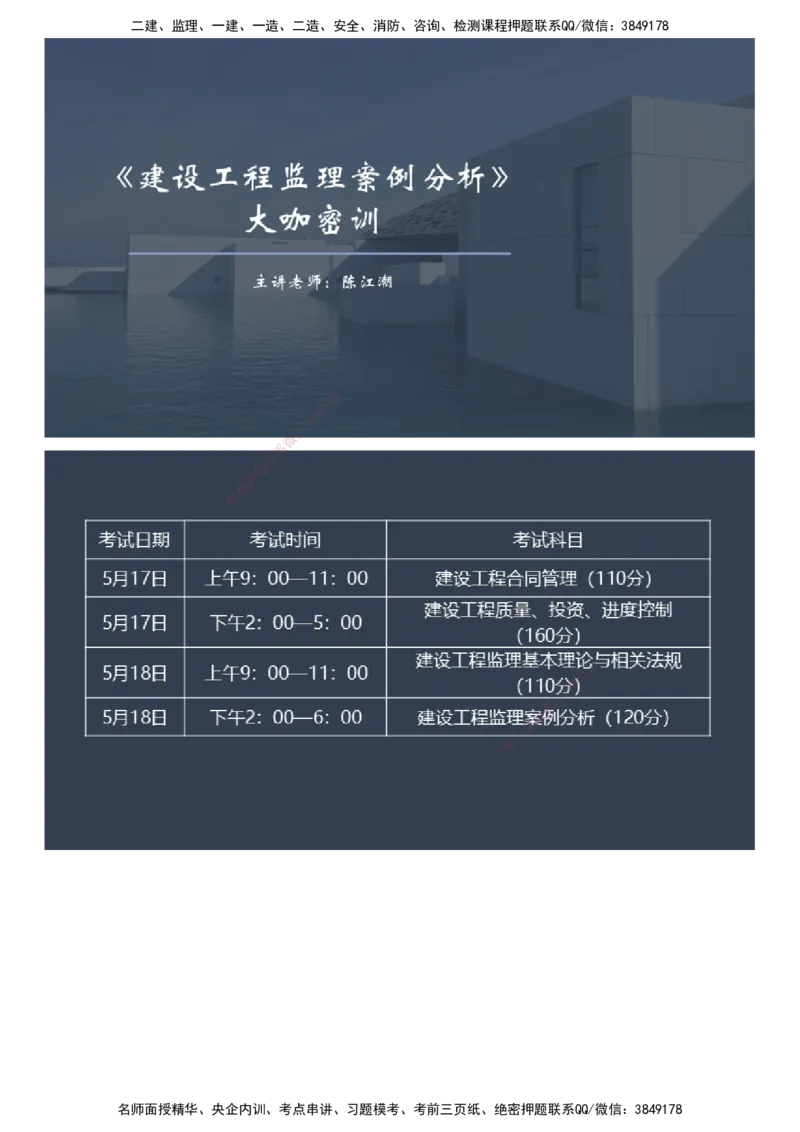 课件_监理工程师_2025监理工程师_2025年监理工程师SVIP_2025年监理土建案例SVIP_04-冲刺串讲✿考点强化✿小灶集训_24-案例《大咖密训班》陈江潮JG推荐