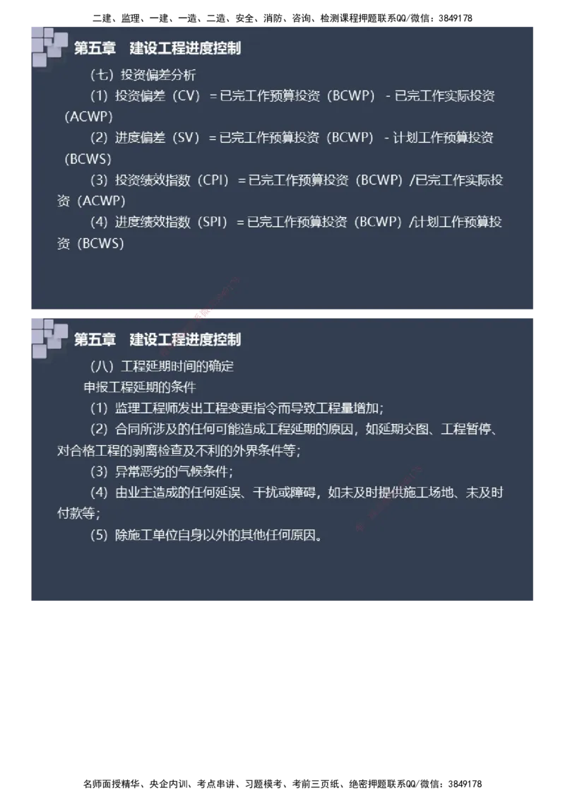 课件_监理工程师_2025监理工程师_2025年监理工程师SVIP_2025年监理土建案例SVIP_04-冲刺串讲✿考点强化✿小灶集训_24-案例《大咖密训班》陈江潮JG推荐