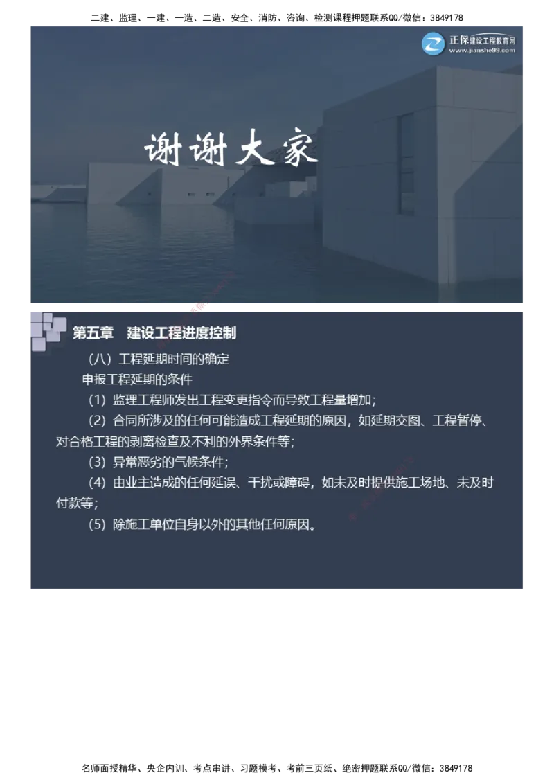 课件_监理工程师_2025监理工程师_2025年监理工程师SVIP_2025年监理土建案例SVIP_04-冲刺串讲✿考点强化✿小灶集训_24-案例《大咖密训班》陈江潮JG推荐