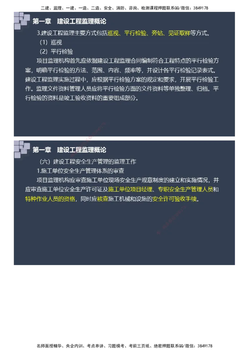 课件_监理工程师_2025监理工程师_2025年监理工程师SVIP_2025年监理土建案例SVIP_04-冲刺串讲✿考点强化✿小灶集训_24-案例《大咖密训班》陈江潮JG推荐