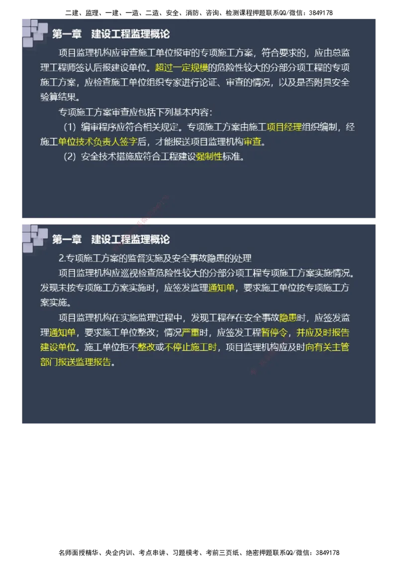 课件_监理工程师_2025监理工程师_2025年监理工程师SVIP_2025年监理土建案例SVIP_04-冲刺串讲✿考点强化✿小灶集训_24-案例《大咖密训班》陈江潮JG推荐