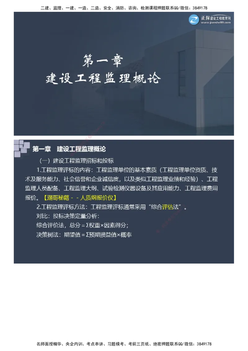 课件_监理工程师_2025监理工程师_2025年监理工程师SVIP_2025年监理土建案例SVIP_04-冲刺串讲✿考点强化✿小灶集训_24-案例《大咖密训班》陈江潮JG推荐