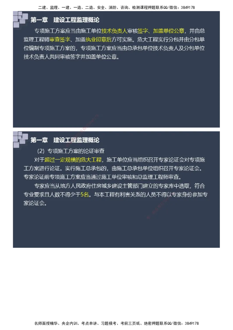 课件_监理工程师_2025监理工程师_2025年监理工程师SVIP_2025年监理土建案例SVIP_04-冲刺串讲✿考点强化✿小灶集训_24-案例《大咖密训班》陈江潮JG推荐