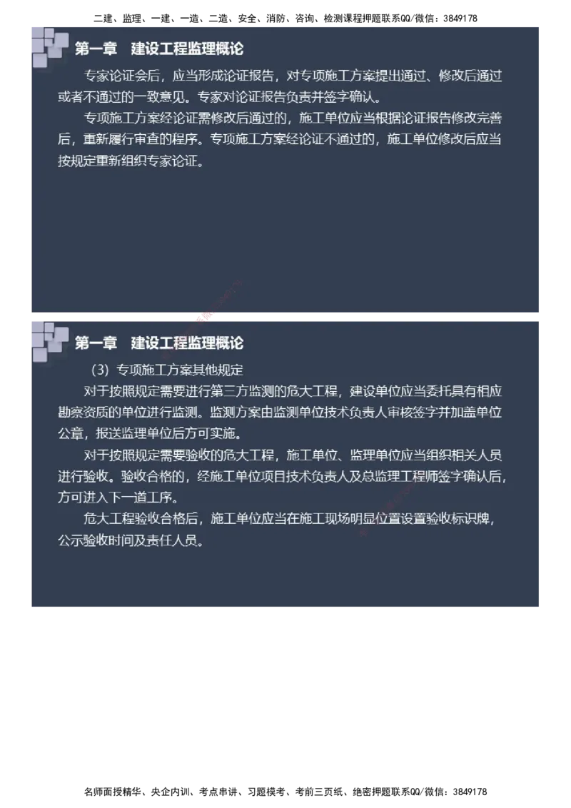 课件_监理工程师_2025监理工程师_2025年监理工程师SVIP_2025年监理土建案例SVIP_04-冲刺串讲✿考点强化✿小灶集训_24-案例《大咖密训班》陈江潮JG推荐