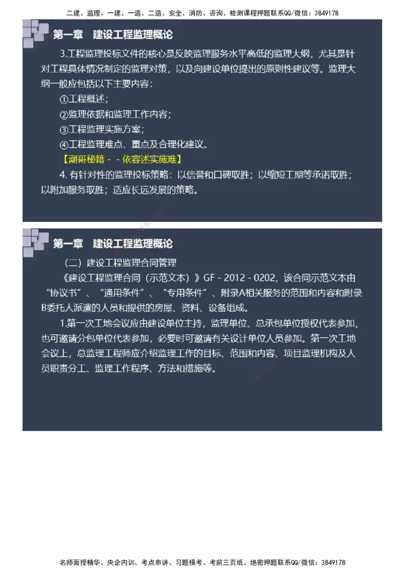 课件_监理工程师_2025监理工程师_2025年监理工程师SVIP_2025年监理土建案例SVIP_04-冲刺串讲✿考点强化✿小灶集训_24-案例《大咖密训班》陈江潮JG推荐