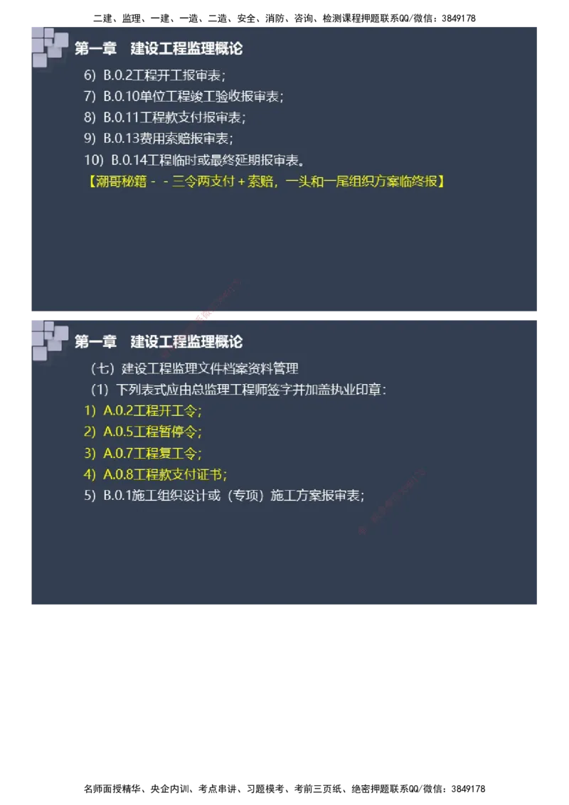 课件_监理工程师_2025监理工程师_2025年监理工程师SVIP_2025年监理土建案例SVIP_04-冲刺串讲✿考点强化✿小灶集训_24-案例《大咖密训班》陈江潮JG推荐