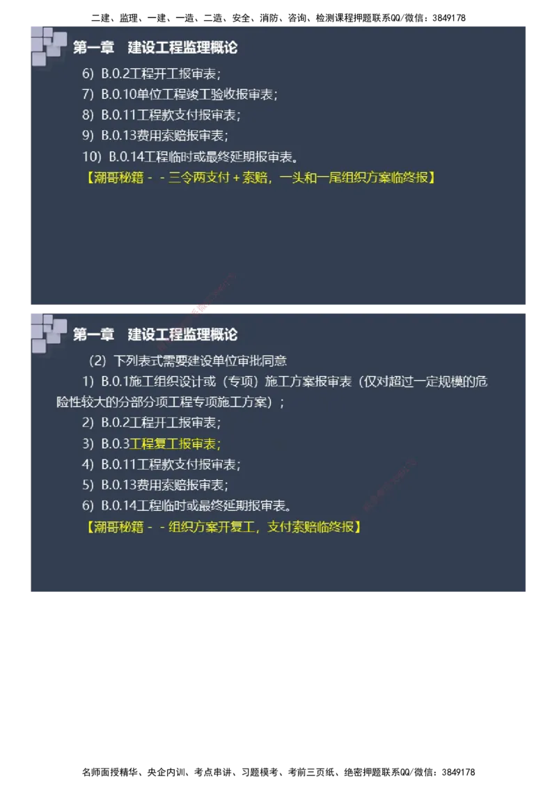 课件_监理工程师_2025监理工程师_2025年监理工程师SVIP_2025年监理土建案例SVIP_04-冲刺串讲✿考点强化✿小灶集训_24-案例《大咖密训班》陈江潮JG推荐