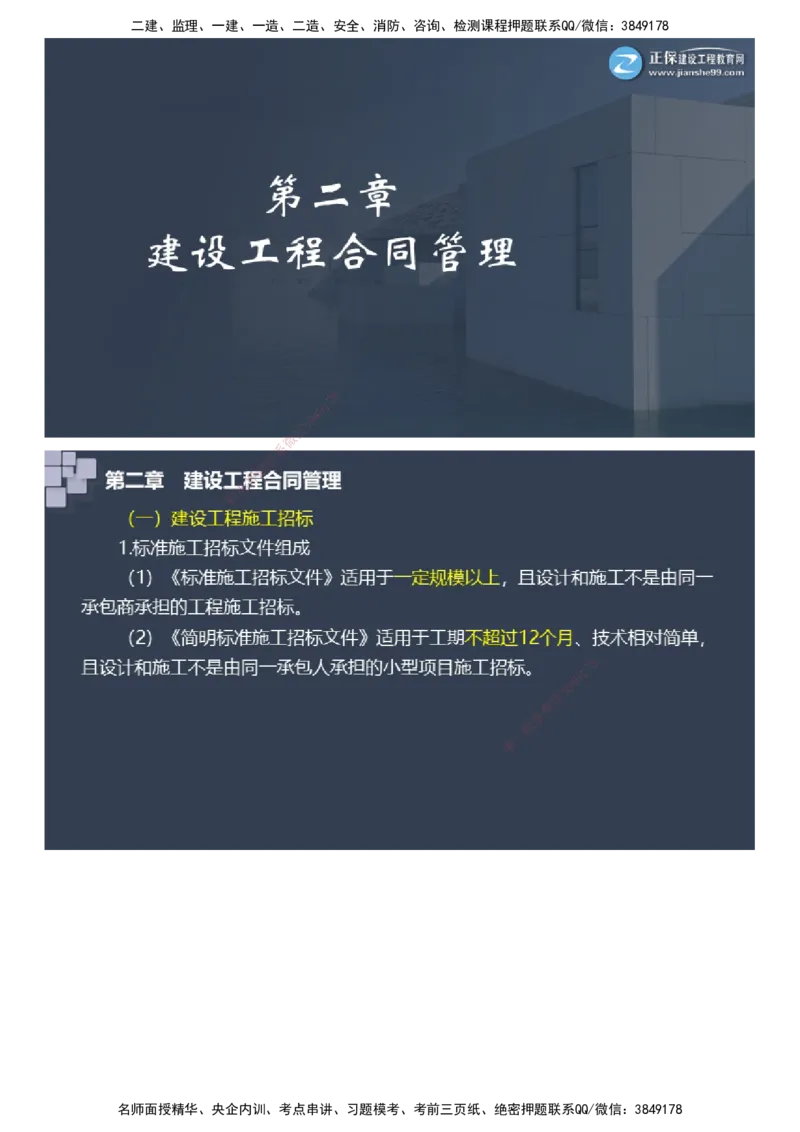 课件_监理工程师_2025监理工程师_2025年监理工程师SVIP_2025年监理土建案例SVIP_04-冲刺串讲✿考点强化✿小灶集训_24-案例《大咖密训班》陈江潮JG推荐