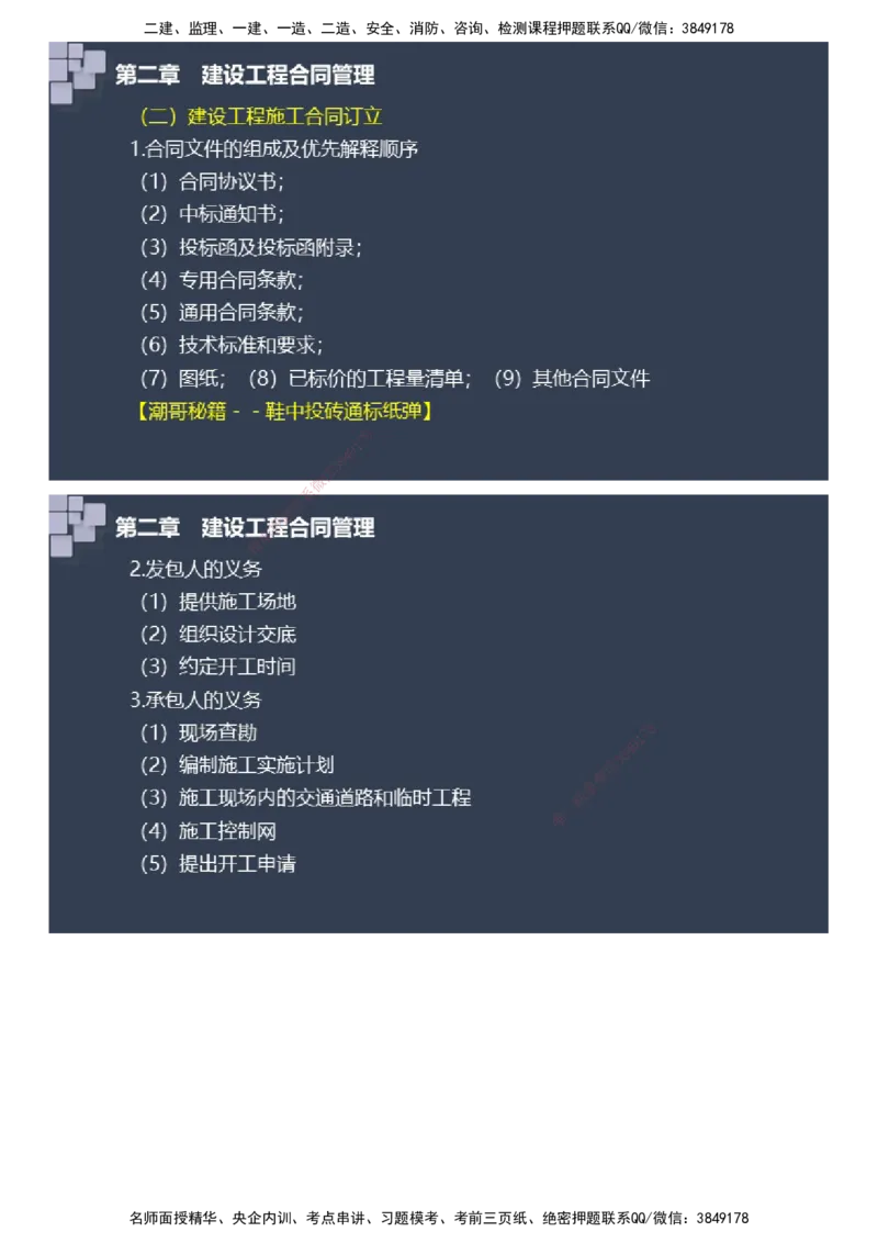 课件_监理工程师_2025监理工程师_2025年监理工程师SVIP_2025年监理土建案例SVIP_04-冲刺串讲✿考点强化✿小灶集训_24-案例《大咖密训班》陈江潮JG推荐