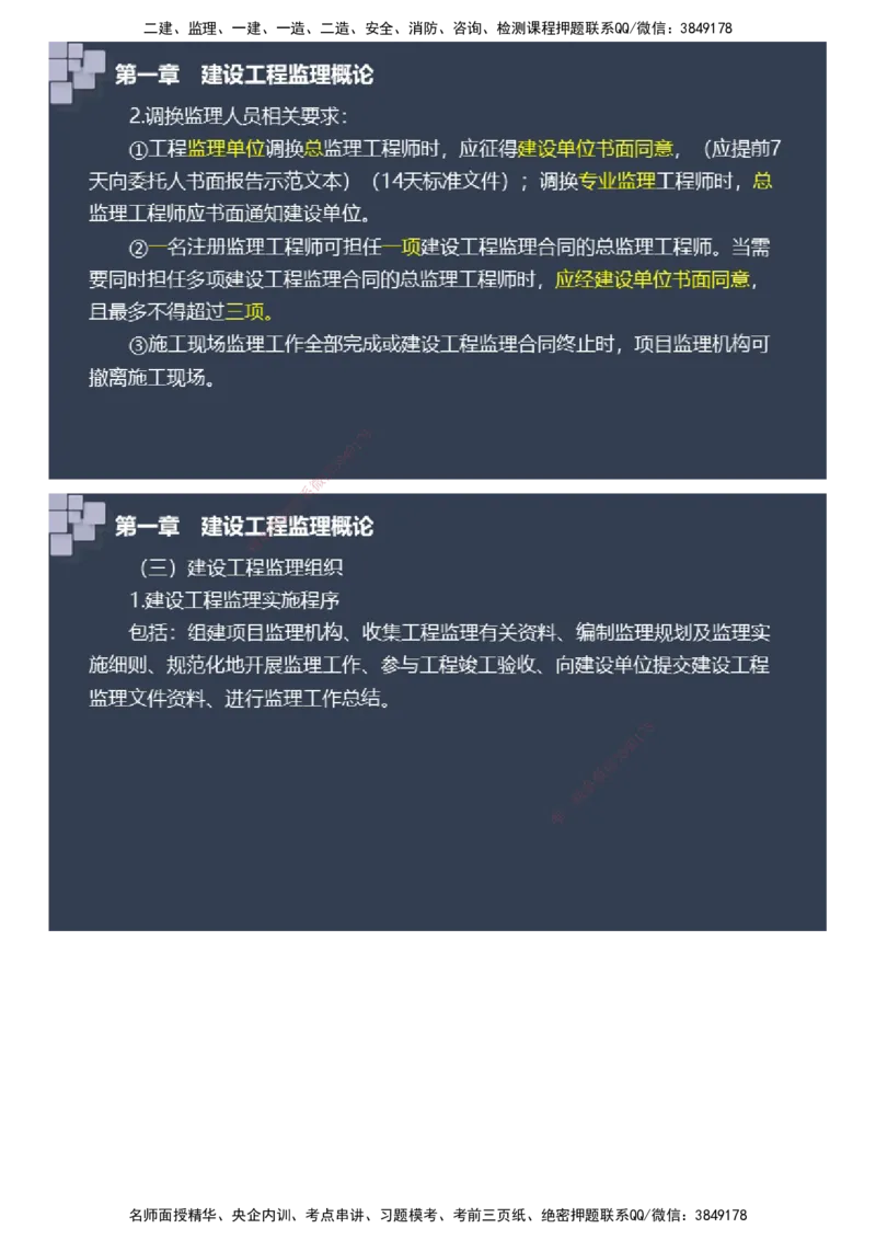 课件_监理工程师_2025监理工程师_2025年监理工程师SVIP_2025年监理土建案例SVIP_04-冲刺串讲✿考点强化✿小灶集训_24-案例《大咖密训班》陈江潮JG推荐