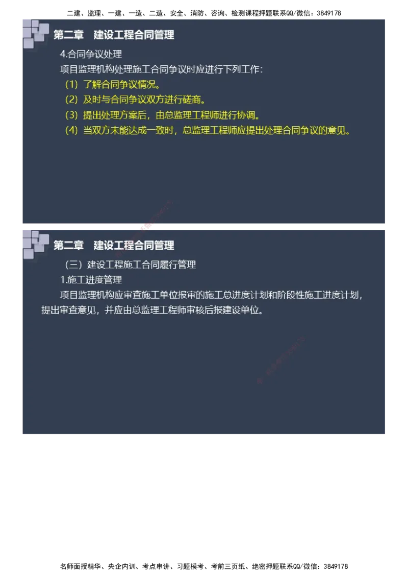 课件_监理工程师_2025监理工程师_2025年监理工程师SVIP_2025年监理土建案例SVIP_04-冲刺串讲✿考点强化✿小灶集训_24-案例《大咖密训班》陈江潮JG推荐