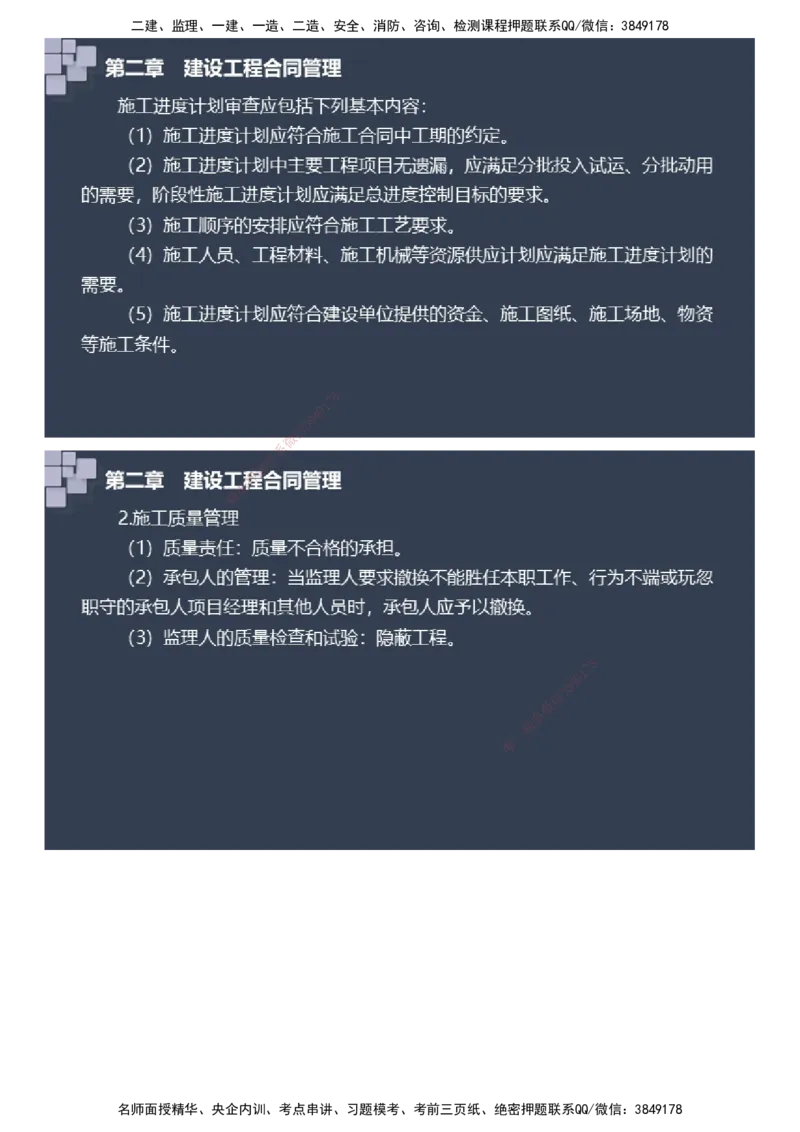 课件_监理工程师_2025监理工程师_2025年监理工程师SVIP_2025年监理土建案例SVIP_04-冲刺串讲✿考点强化✿小灶集训_24-案例《大咖密训班》陈江潮JG推荐