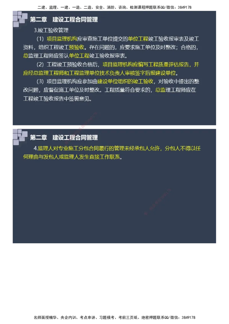课件_监理工程师_2025监理工程师_2025年监理工程师SVIP_2025年监理土建案例SVIP_04-冲刺串讲✿考点强化✿小灶集训_24-案例《大咖密训班》陈江潮JG推荐