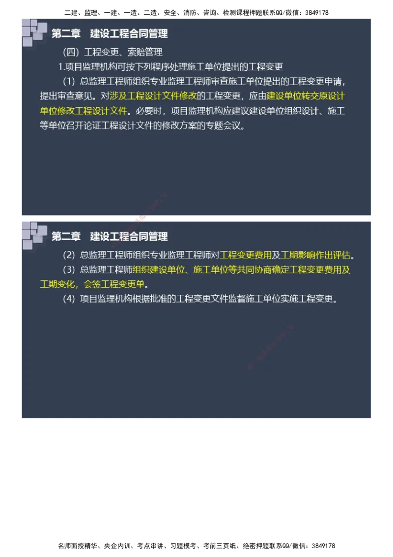 课件_监理工程师_2025监理工程师_2025年监理工程师SVIP_2025年监理土建案例SVIP_04-冲刺串讲✿考点强化✿小灶集训_24-案例《大咖密训班》陈江潮JG推荐