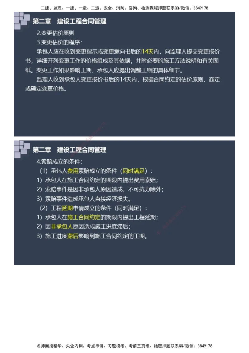 课件_监理工程师_2025监理工程师_2025年监理工程师SVIP_2025年监理土建案例SVIP_04-冲刺串讲✿考点强化✿小灶集训_24-案例《大咖密训班》陈江潮JG推荐