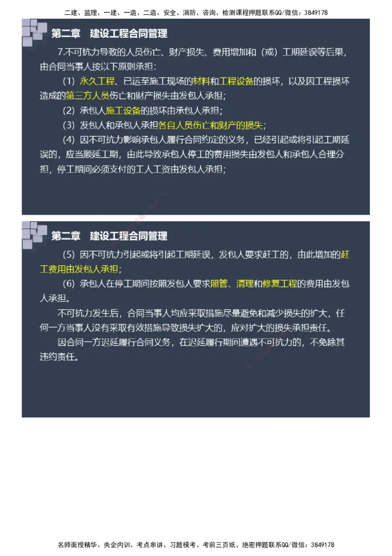 课件_监理工程师_2025监理工程师_2025年监理工程师SVIP_2025年监理土建案例SVIP_04-冲刺串讲✿考点强化✿小灶集训_24-案例《大咖密训班》陈江潮JG推荐