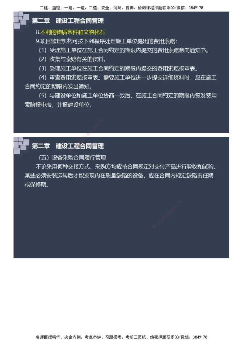 课件_监理工程师_2025监理工程师_2025年监理工程师SVIP_2025年监理土建案例SVIP_04-冲刺串讲✿考点强化✿小灶集训_24-案例《大咖密训班》陈江潮JG推荐