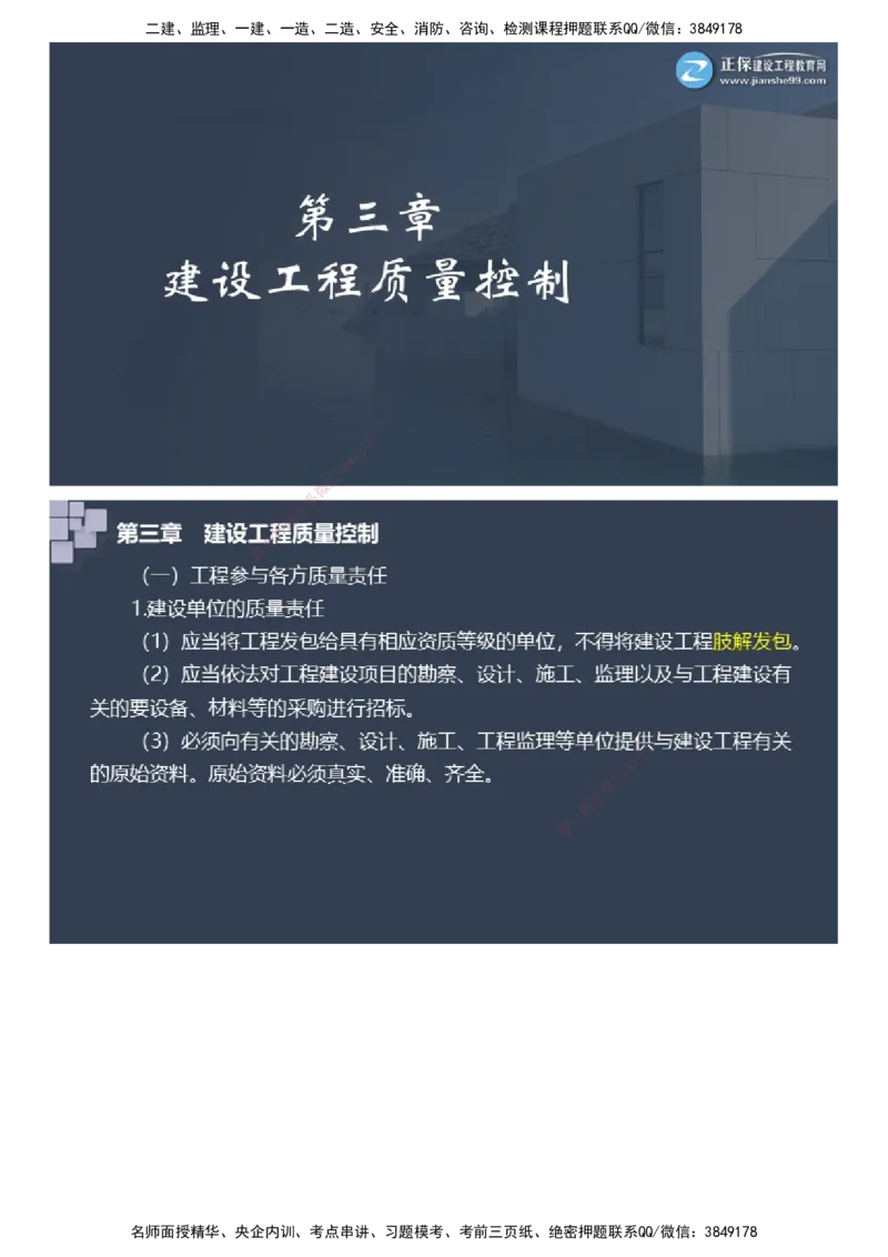 课件_监理工程师_2025监理工程师_2025年监理工程师SVIP_2025年监理土建案例SVIP_04-冲刺串讲✿考点强化✿小灶集训_24-案例《大咖密训班》陈江潮JG推荐