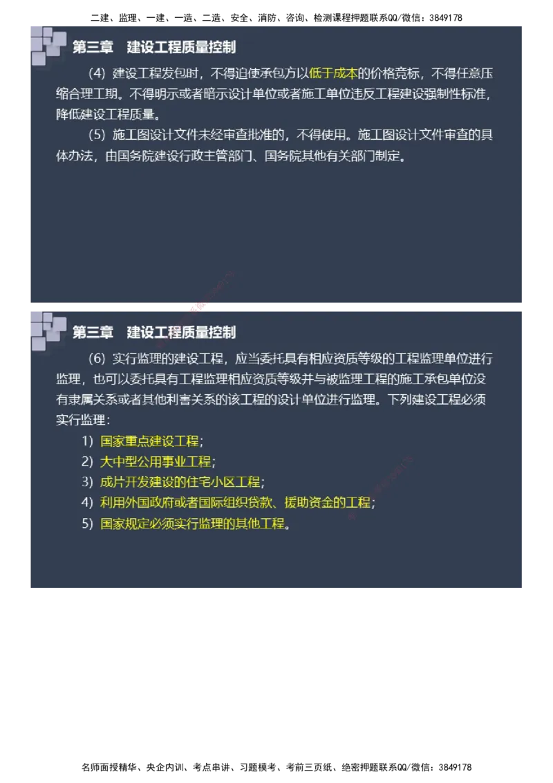 课件_监理工程师_2025监理工程师_2025年监理工程师SVIP_2025年监理土建案例SVIP_04-冲刺串讲✿考点强化✿小灶集训_24-案例《大咖密训班》陈江潮JG推荐