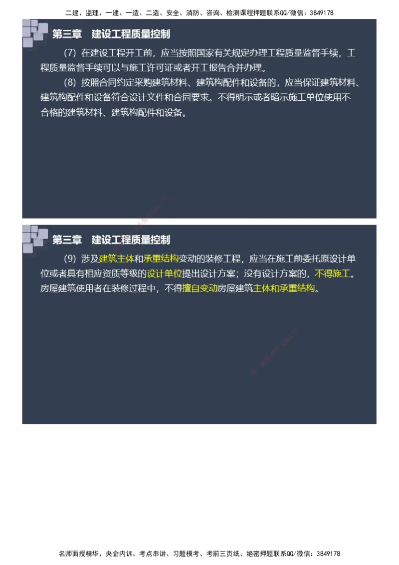 课件_监理工程师_2025监理工程师_2025年监理工程师SVIP_2025年监理土建案例SVIP_04-冲刺串讲✿考点强化✿小灶集训_24-案例《大咖密训班》陈江潮JG推荐