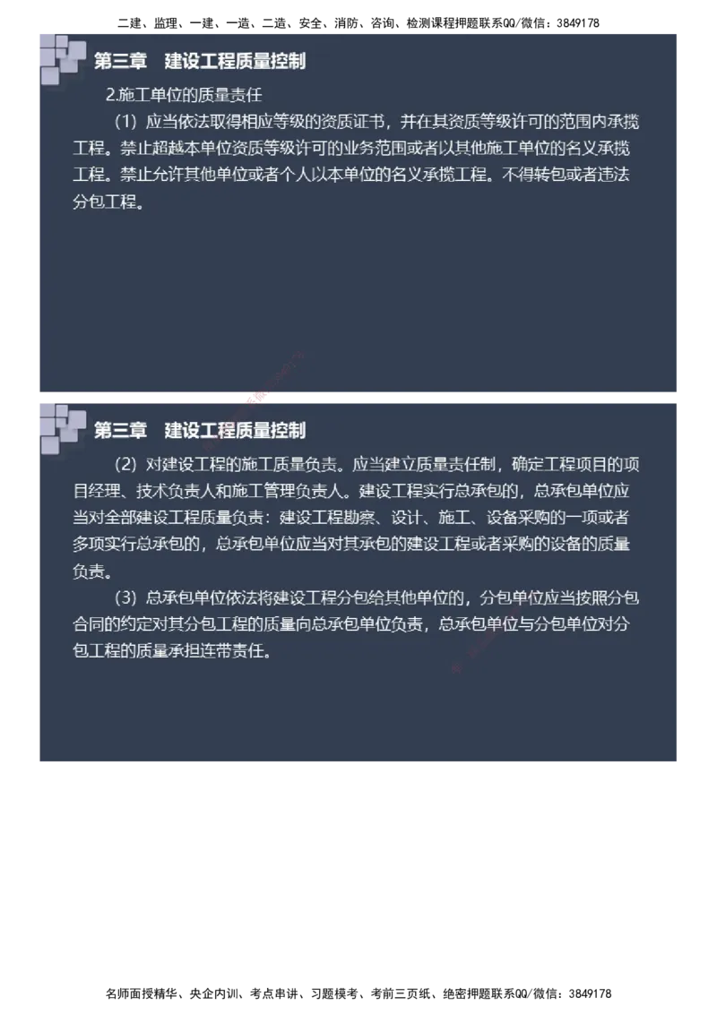 课件_监理工程师_2025监理工程师_2025年监理工程师SVIP_2025年监理土建案例SVIP_04-冲刺串讲✿考点强化✿小灶集训_24-案例《大咖密训班》陈江潮JG推荐