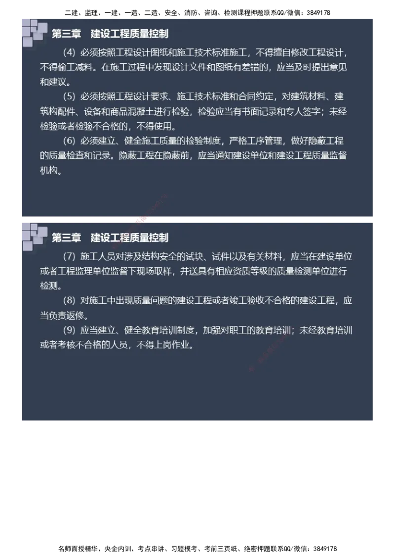 课件_监理工程师_2025监理工程师_2025年监理工程师SVIP_2025年监理土建案例SVIP_04-冲刺串讲✿考点强化✿小灶集训_24-案例《大咖密训班》陈江潮JG推荐