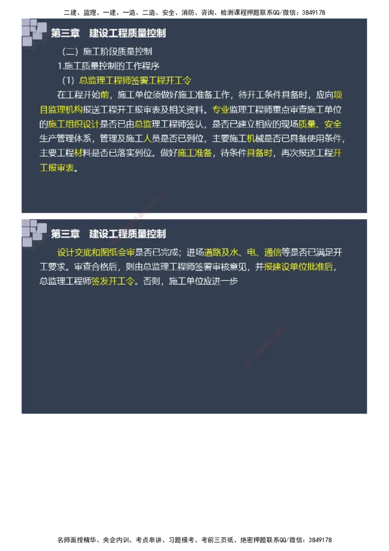 课件_监理工程师_2025监理工程师_2025年监理工程师SVIP_2025年监理土建案例SVIP_04-冲刺串讲✿考点强化✿小灶集训_24-案例《大咖密训班》陈江潮JG推荐