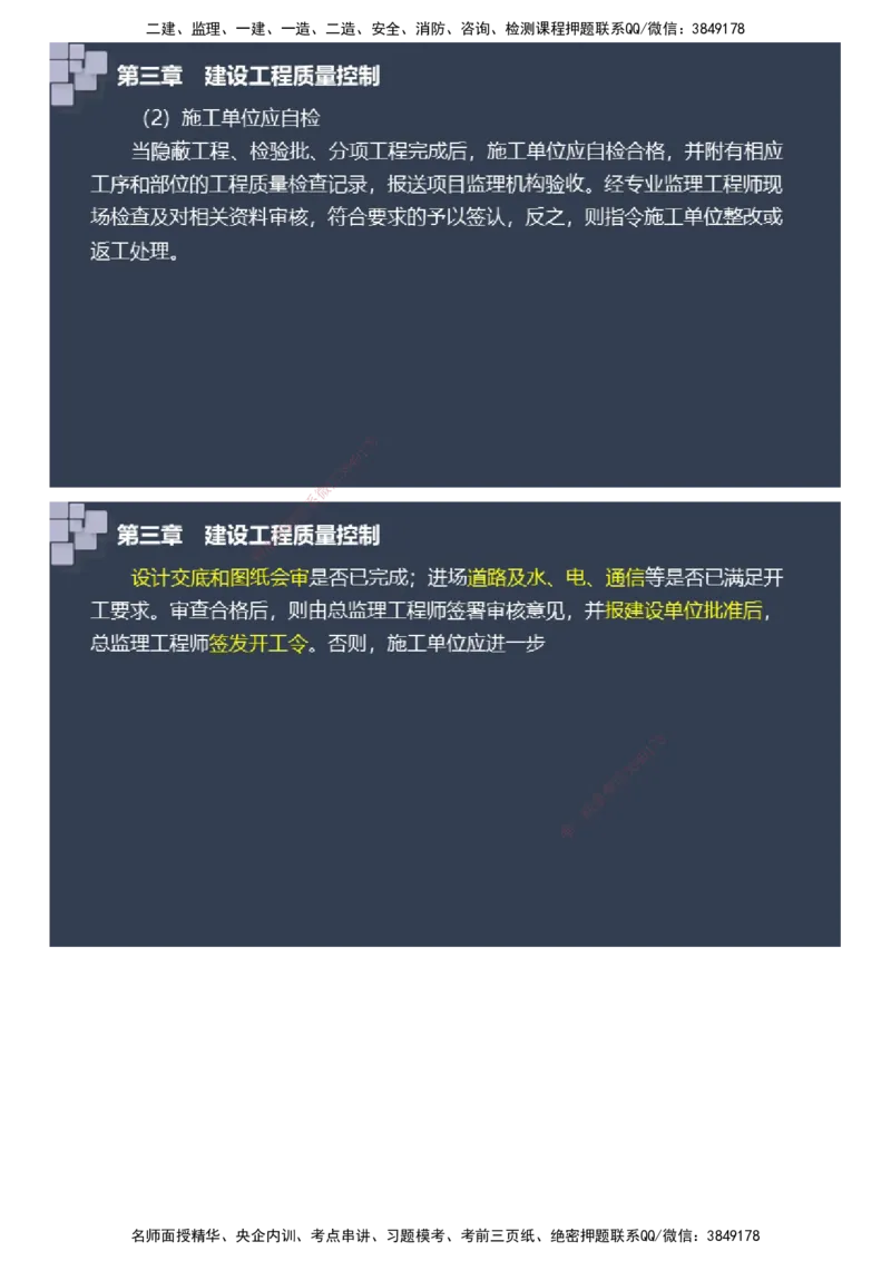 课件_监理工程师_2025监理工程师_2025年监理工程师SVIP_2025年监理土建案例SVIP_04-冲刺串讲✿考点强化✿小灶集训_24-案例《大咖密训班》陈江潮JG推荐