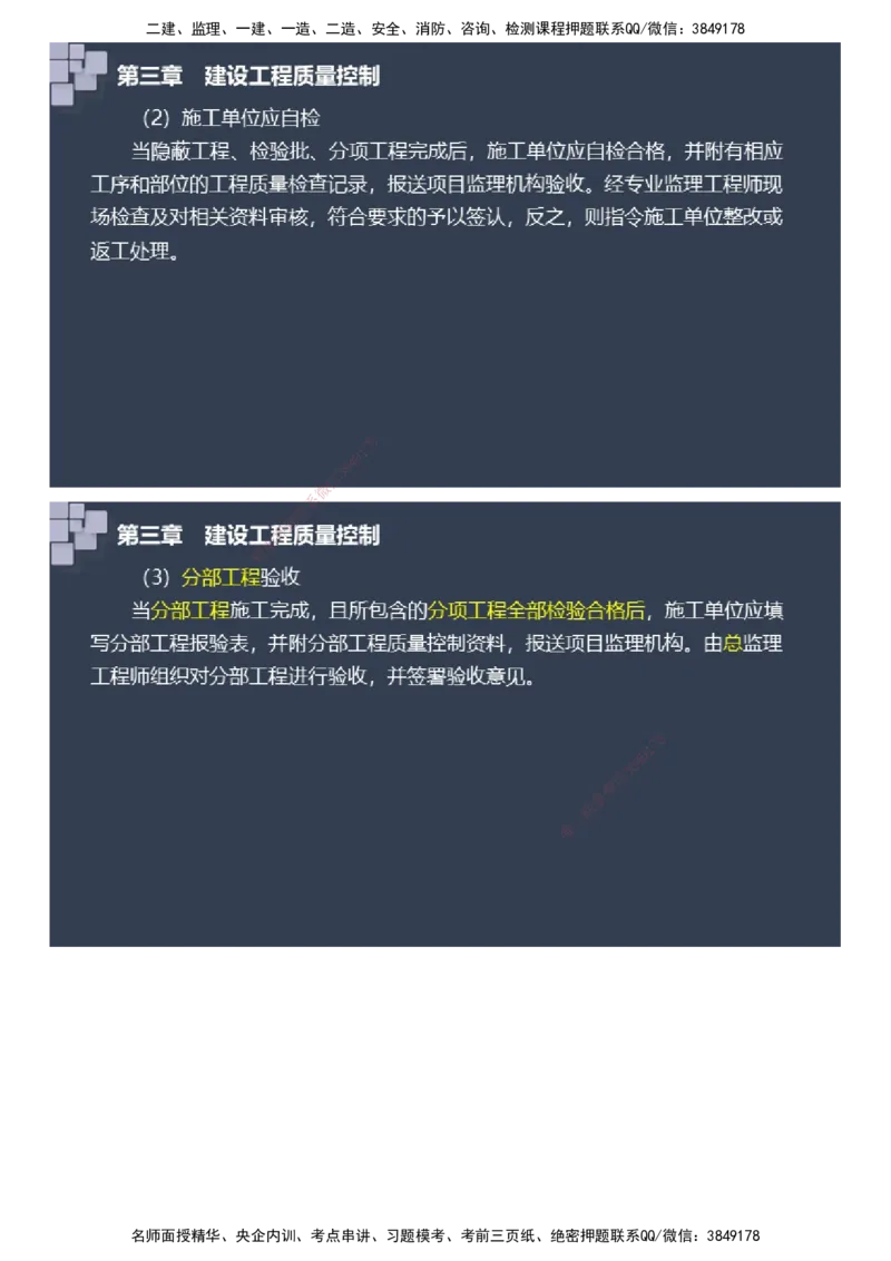 课件_监理工程师_2025监理工程师_2025年监理工程师SVIP_2025年监理土建案例SVIP_04-冲刺串讲✿考点强化✿小灶集训_24-案例《大咖密训班》陈江潮JG推荐