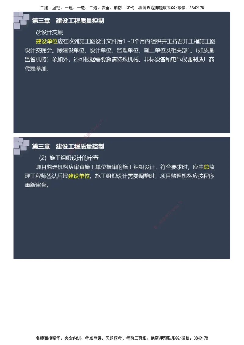 课件_监理工程师_2025监理工程师_2025年监理工程师SVIP_2025年监理土建案例SVIP_04-冲刺串讲✿考点强化✿小灶集训_24-案例《大咖密训班》陈江潮JG推荐