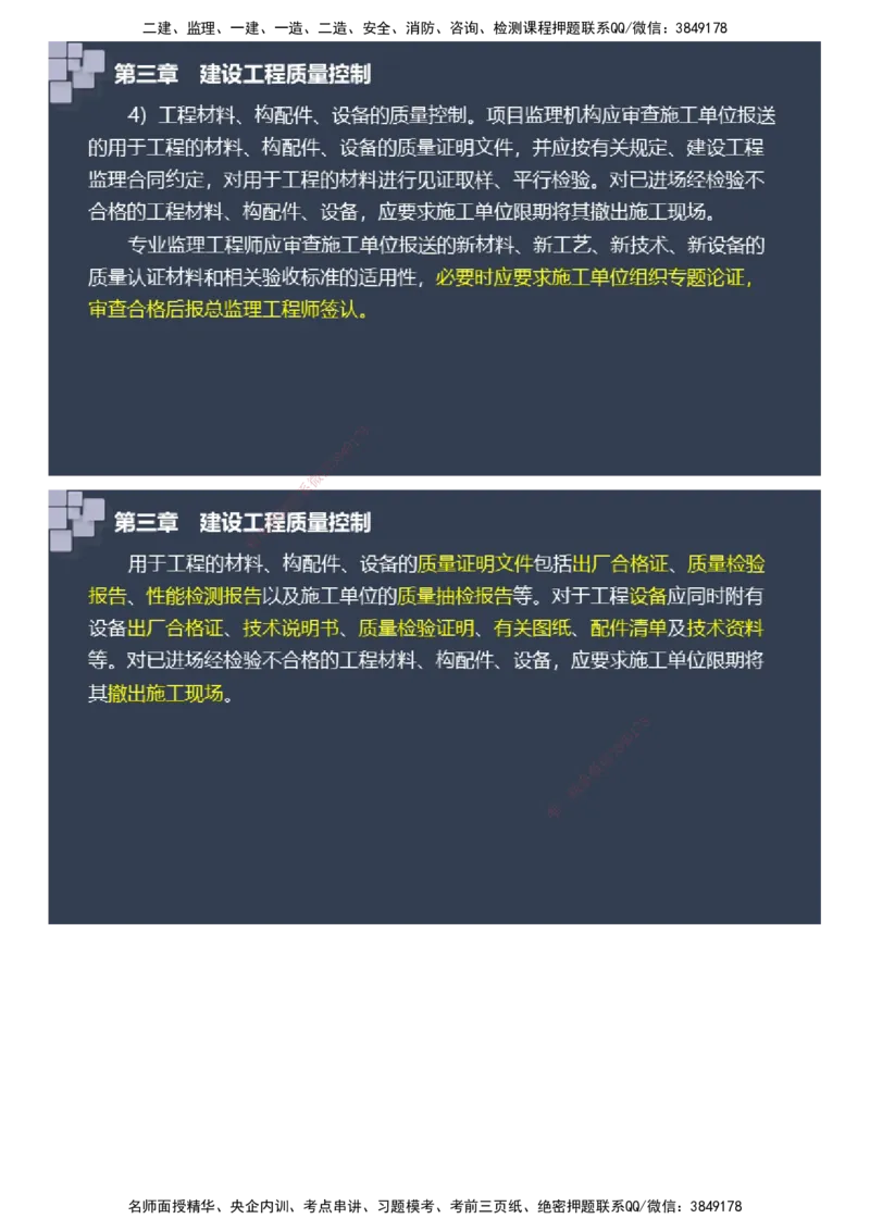 课件_监理工程师_2025监理工程师_2025年监理工程师SVIP_2025年监理土建案例SVIP_04-冲刺串讲✿考点强化✿小灶集训_24-案例《大咖密训班》陈江潮JG推荐