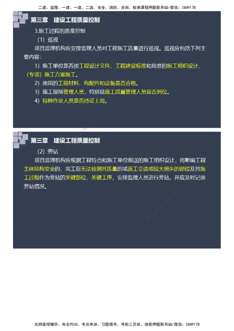 课件_监理工程师_2025监理工程师_2025年监理工程师SVIP_2025年监理土建案例SVIP_04-冲刺串讲✿考点强化✿小灶集训_24-案例《大咖密训班》陈江潮JG推荐