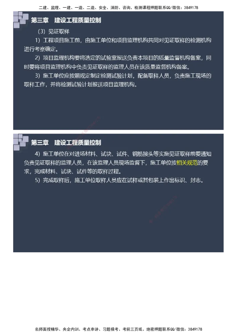 课件_监理工程师_2025监理工程师_2025年监理工程师SVIP_2025年监理土建案例SVIP_04-冲刺串讲✿考点强化✿小灶集训_24-案例《大咖密训班》陈江潮JG推荐